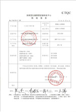 杭州变压器检测合格报告
