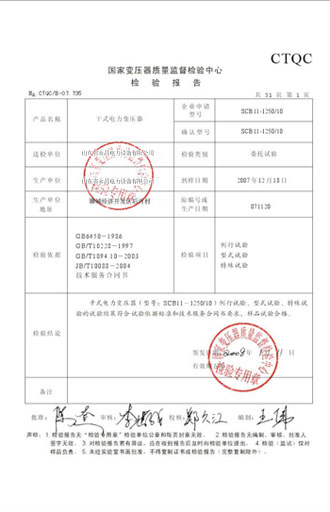 杭州变压器检测报告